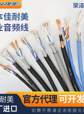 CANARE佳耐美L-2B2AT两芯音频线过机线耳机信号线L-4E6S/2T2S四芯