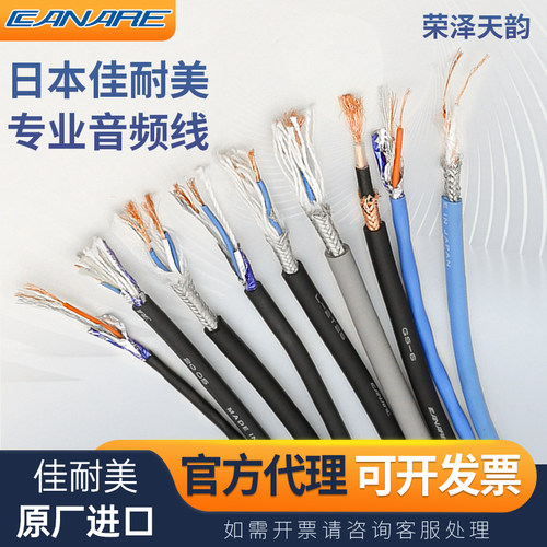 日本Canare两芯音频线