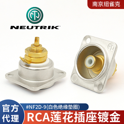 纽崔克RCA音视频插座NF2D-9