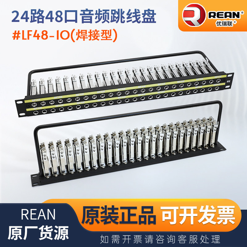 REAN纽崔克旗下24路48口跳线板LF48-10标准TB接头机柜音频配线架
