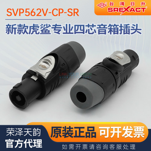 台湾日升螺丝款专业四芯音箱插头
