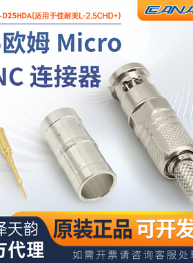 Canare 佳耐美75欧姆MicroBNC连接器HBCP-D25HDA