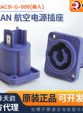 REAN优瑞联 RRAC3I-G-000蓝色航空电源插座舞台音响灯光LED大屏