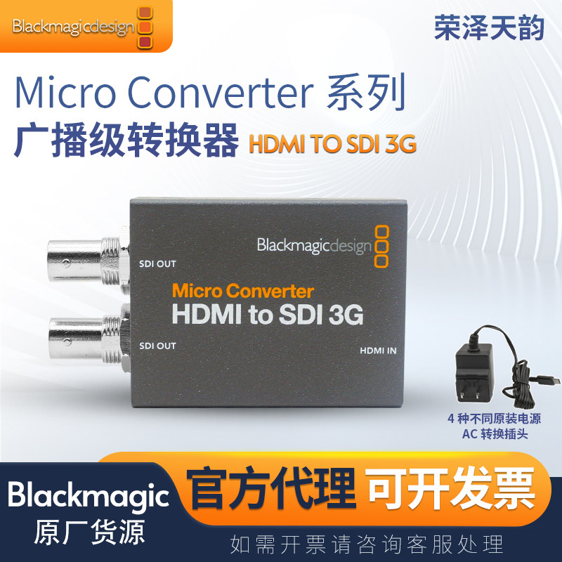 BMD广播级转换器HDMItoSDI3G