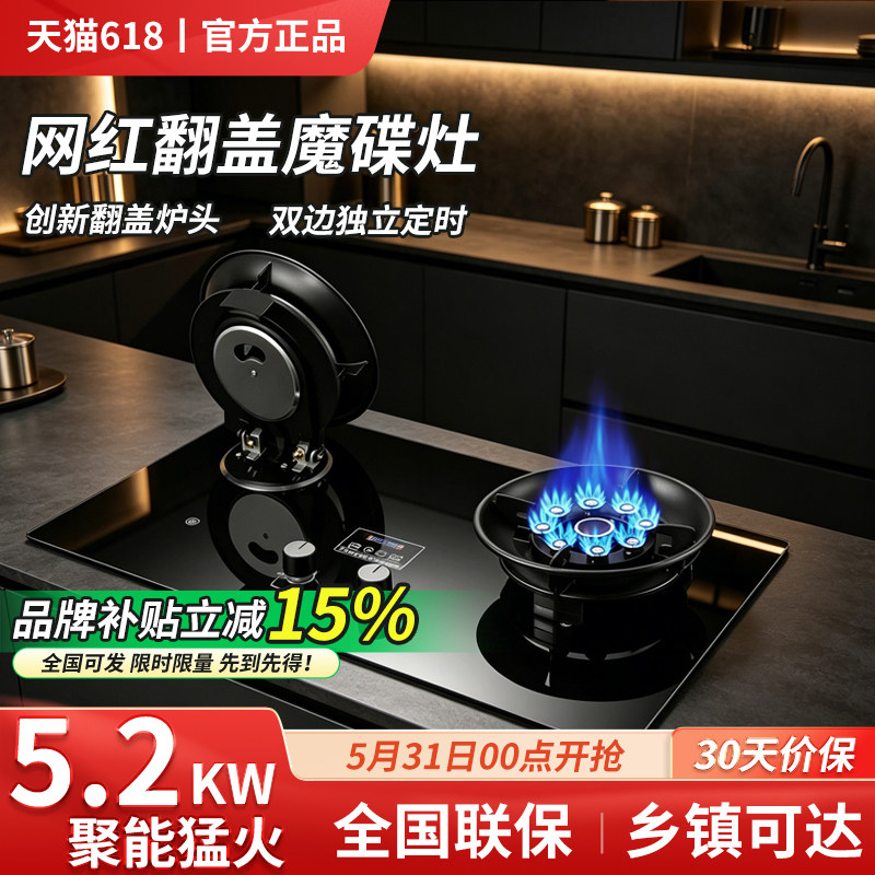 好太太适用家用燃气灶双灶天然气翻盖式煤气炉灶台嵌入式猛火灶具
