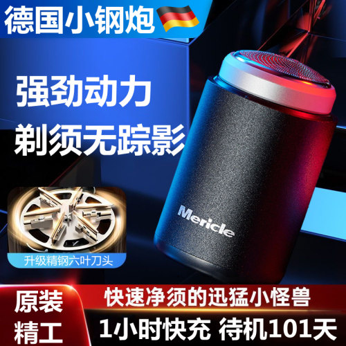 德国进口小钢砲剃胡刀电动男士2025新款刮胡子刀迷你车载旅行可携
