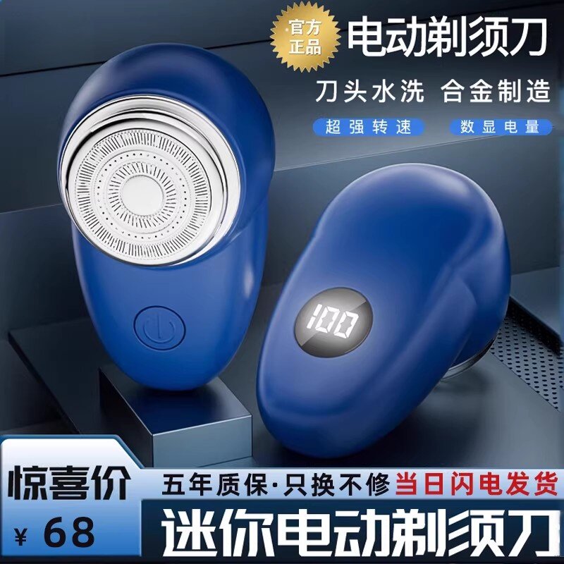 小钢炮电动剃须刀男2026新款男式刮胡刀迷你便携数显小蛮腰剃须刀