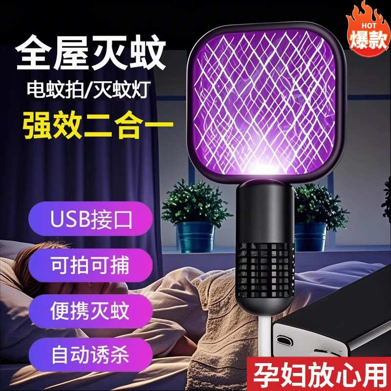 德国新款电蚊拍强力灭蚊灯二合一可充电式家用驱蚊器婴儿孕妇强力防护办公室学生宿舍卧室电蚊灯夜光持久两用