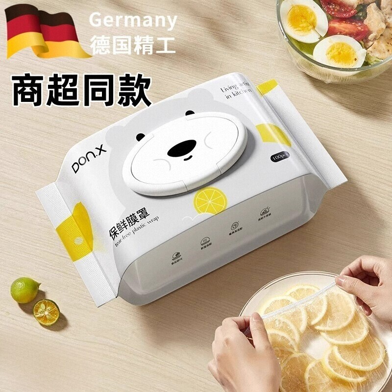 德国一次性保鲜膜罩抽取式食品级