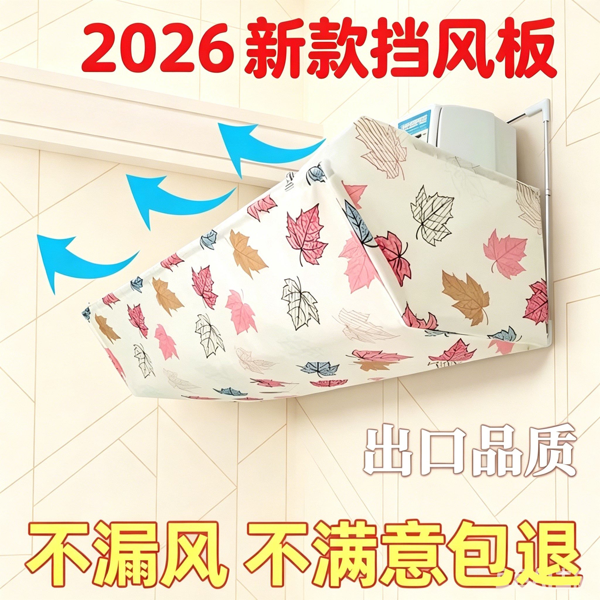 2026新款挡风板孕妇婴幼儿空调挡风帘防直吹月子通用神器挡风罩挂