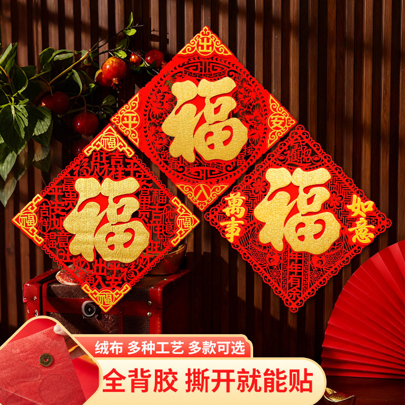 新年福字门贴春节新款立体自粘