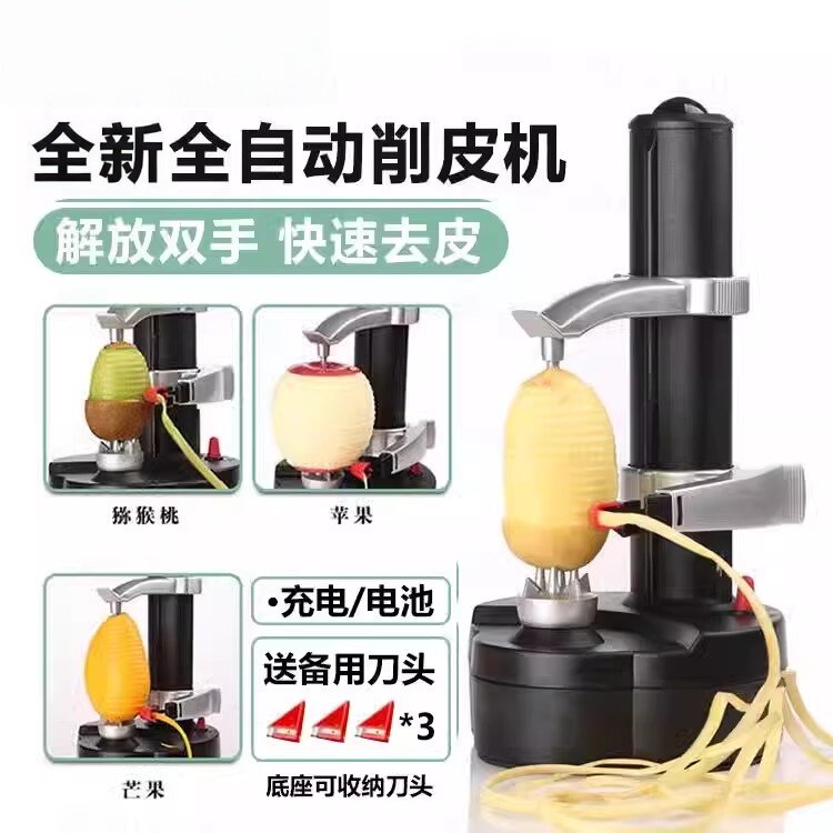 新款削皮神器全自动电动水果苹果梨子土豆多功能家用刨去皮机刮刀