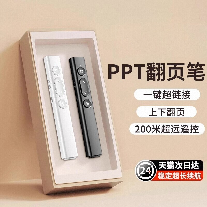 多媒体幻灯片讲课红外线适用小米