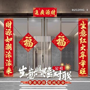 生意兴隆公司大门对联春联2026年新款植绒自带背胶创意烫金高级感