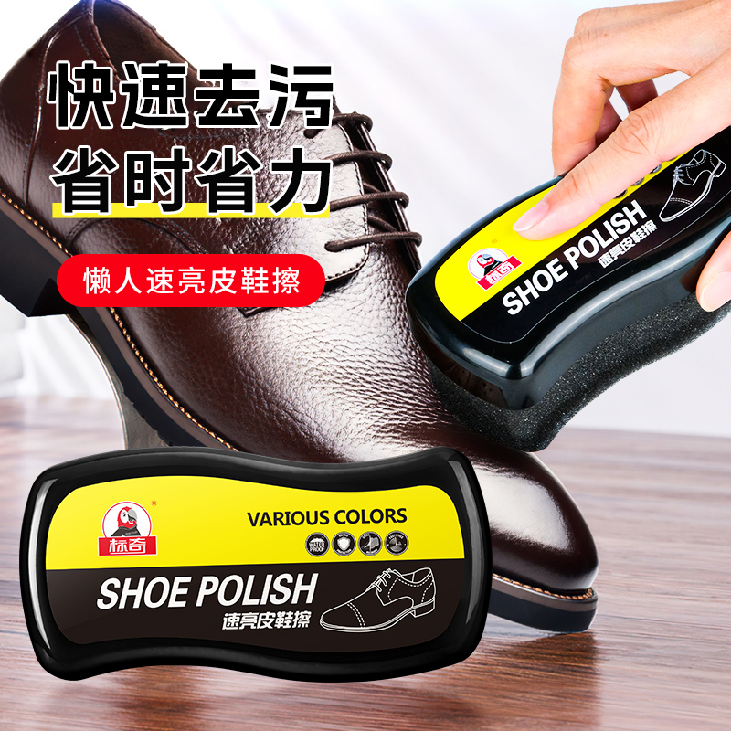 标奇速亮鞋擦皮鞋油黑色保养油无色高级海绵擦通用上光擦鞋神器