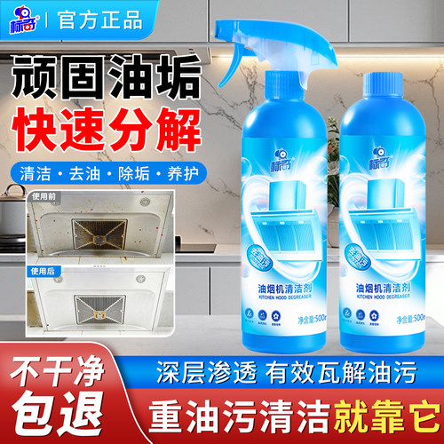 标奇油烟机油污清剂洁