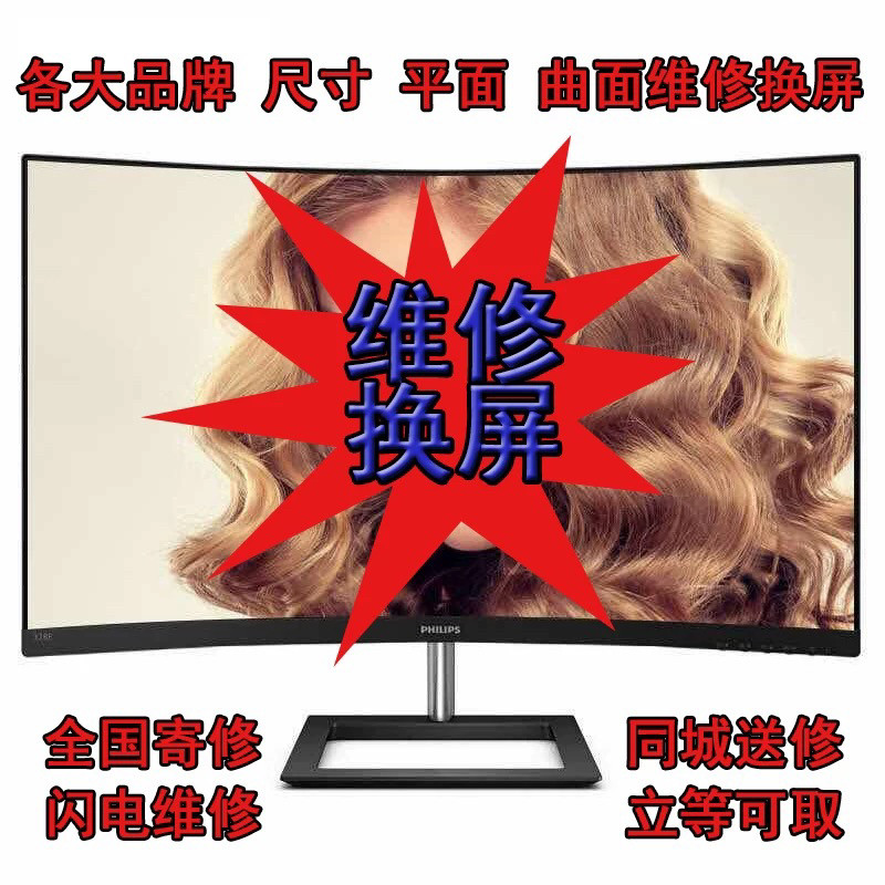 寄修换原装屏AOC HKC 飞利浦 戴尔 华硕等各种电脑一体机液晶屏幕