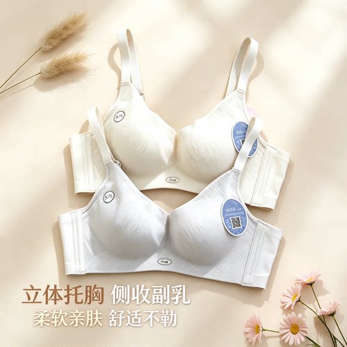 都市丽人敏感肌三排扣聚拢文胸