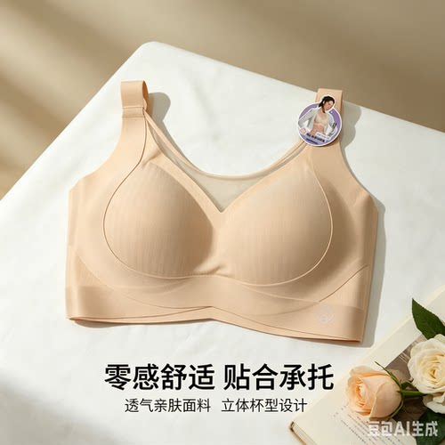 香蜜闺秀无钢圈无痕四排文胸BC杯