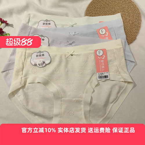 都市丽人舒肤棉中腰透气女三角裤