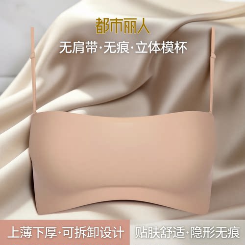 都市丽人无肩带无痕上薄下厚文胸