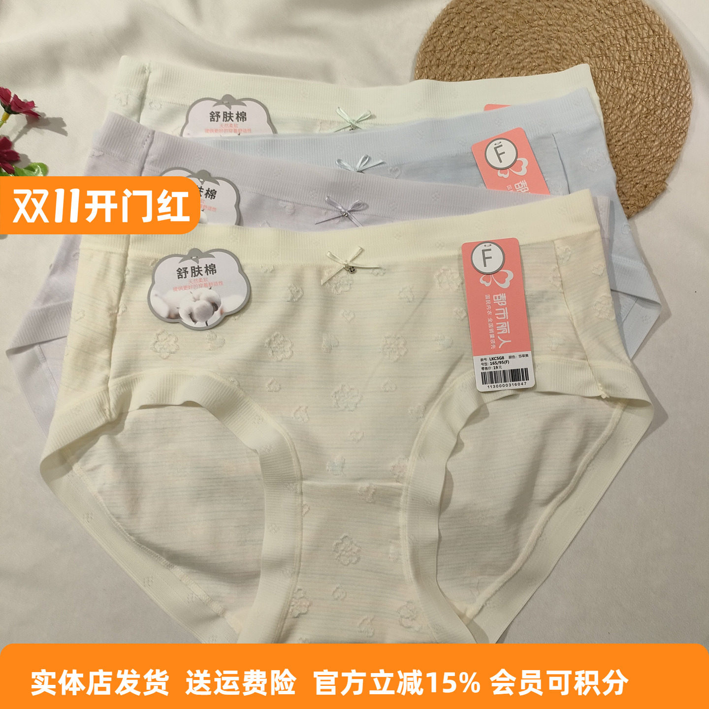 都市丽人新款女士内裤LKC5G8舒肤棉中腰均码柔软舒适透气三角内裤