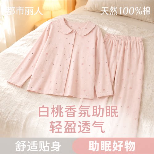 都市丽人天然100%棉白桃香氛睡衣