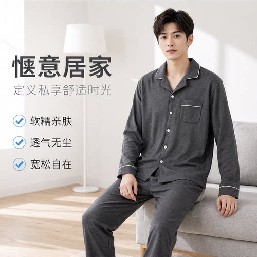 都市丽人男士无尘棉家居服套装