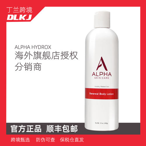 Alpha Hydrox阿尔法果酸身体乳女夏季保湿补水滋润去疙瘩毛囊角质