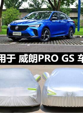 上汽通用别克威朗pro车衣车罩2022新款别克proGS防晒防雨防雪外套