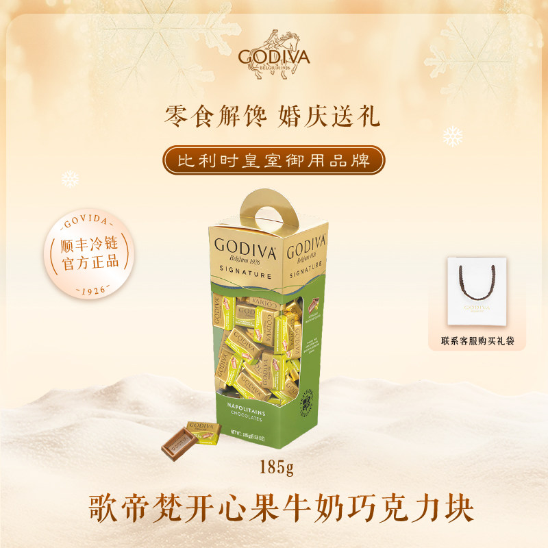 【免税独家】GODIVA歌帝梵开心果巧克力排块婚礼女友节生日伴手礼