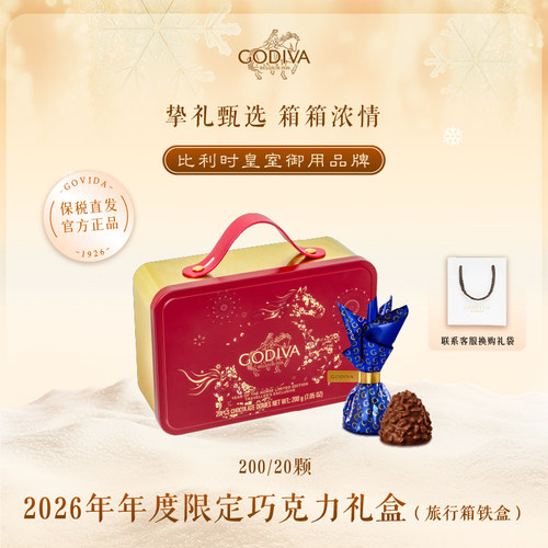 GODIVA脆糖榛果旅行箱