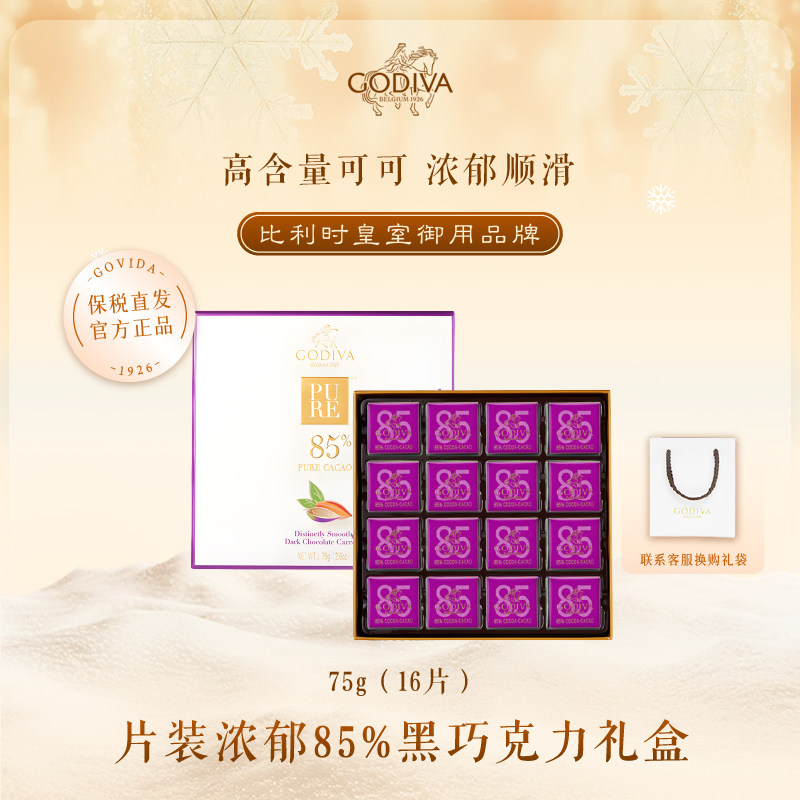 GODIVA歌帝梵85%黑巧克力16片礼盒原产比利时办公室休闲健身零食