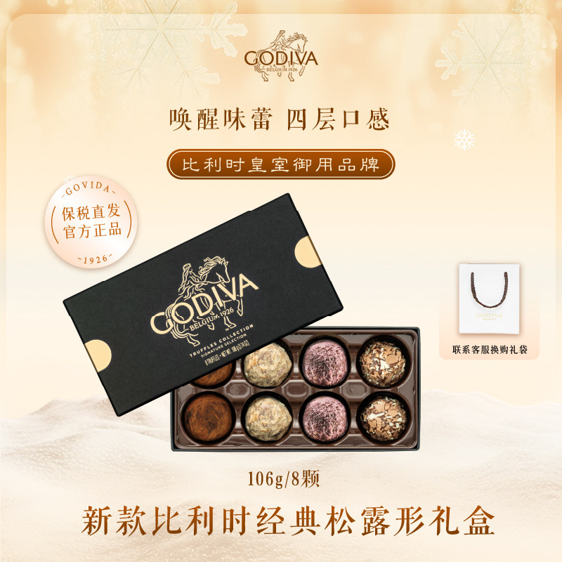 GODIVA歌帝梵松露形牛奶黑巧克力女生闺蜜伴手礼物8颗比利时零食