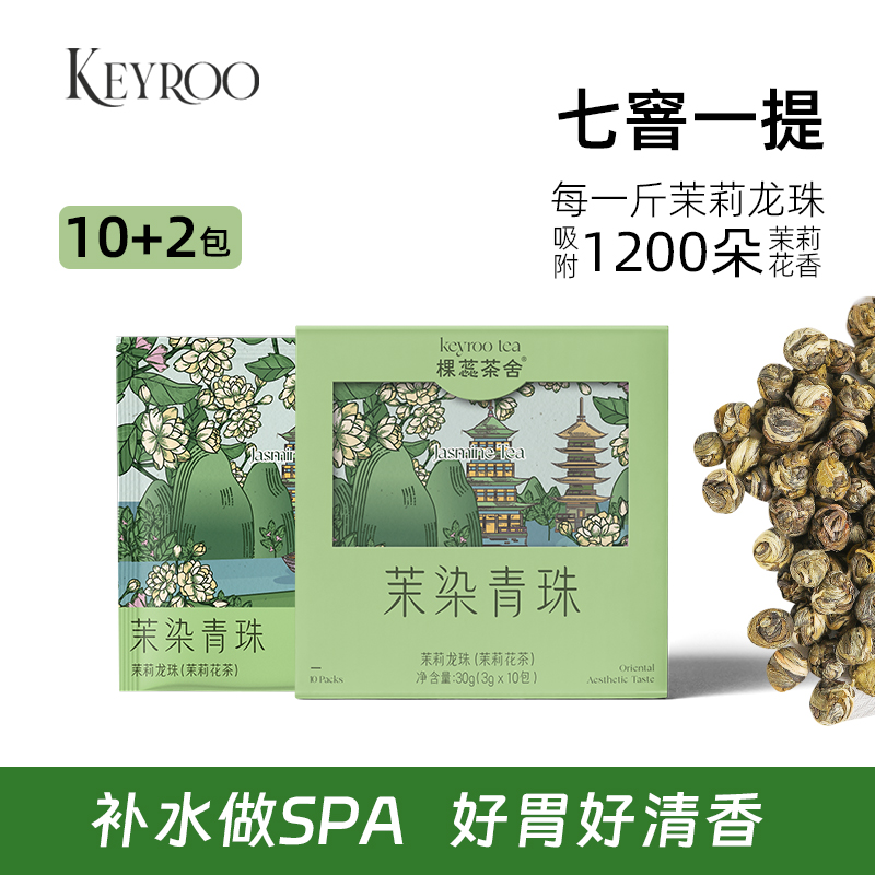 茉莉龙珠花茶福建横州茉莉花茶茶包花茶养生茶办公室茶冷泡茶茶包