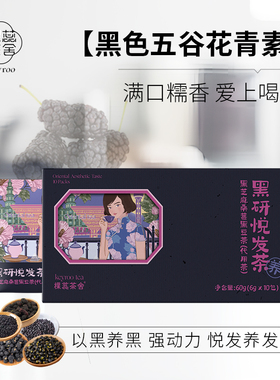养发五黑茶花青素茶黑芝麻黑豆黑枸杞黑桑葚茶黑米熬夜养生茶茶包
