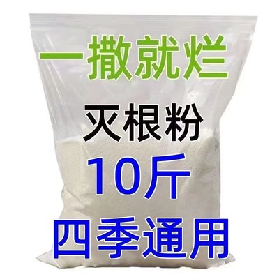 除草烂根剂杀灭树粉烂根药剂灭根粉颗粒剂杂竹树杂草灌木烂不返青