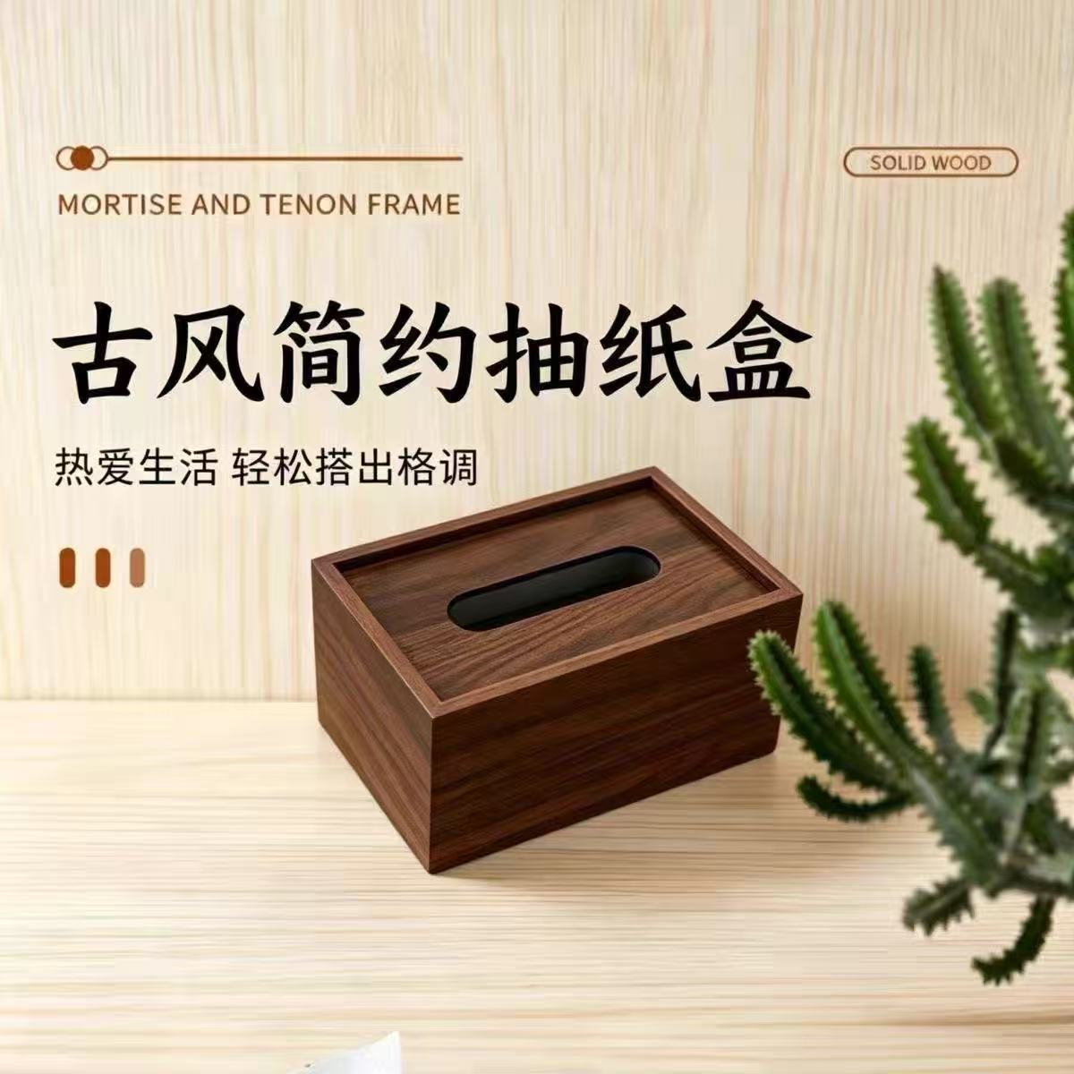 实木纸巾盒卡槽抽拉设计大容量翻盖收纳盒家用桌面装饰图片