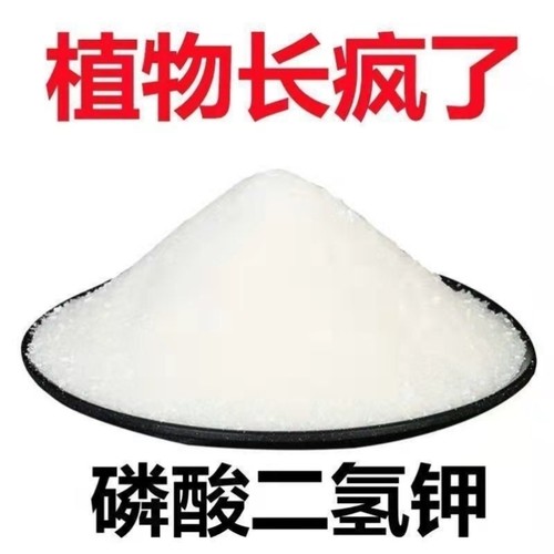 磷酸二氢钾肥蔬菜果树花卉通用