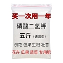 磷酸二氢钾肥料花卉专用正品 磷酸二氢钾农用肥有机肥种菜种花蔬菜