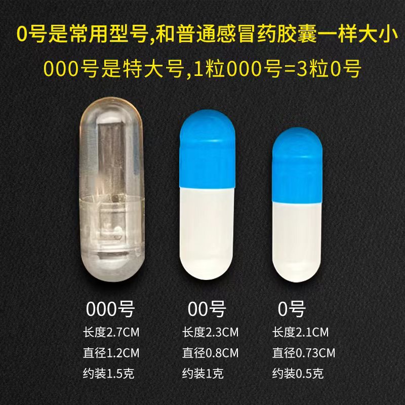 食用胶囊壳食用0号1号2号3号