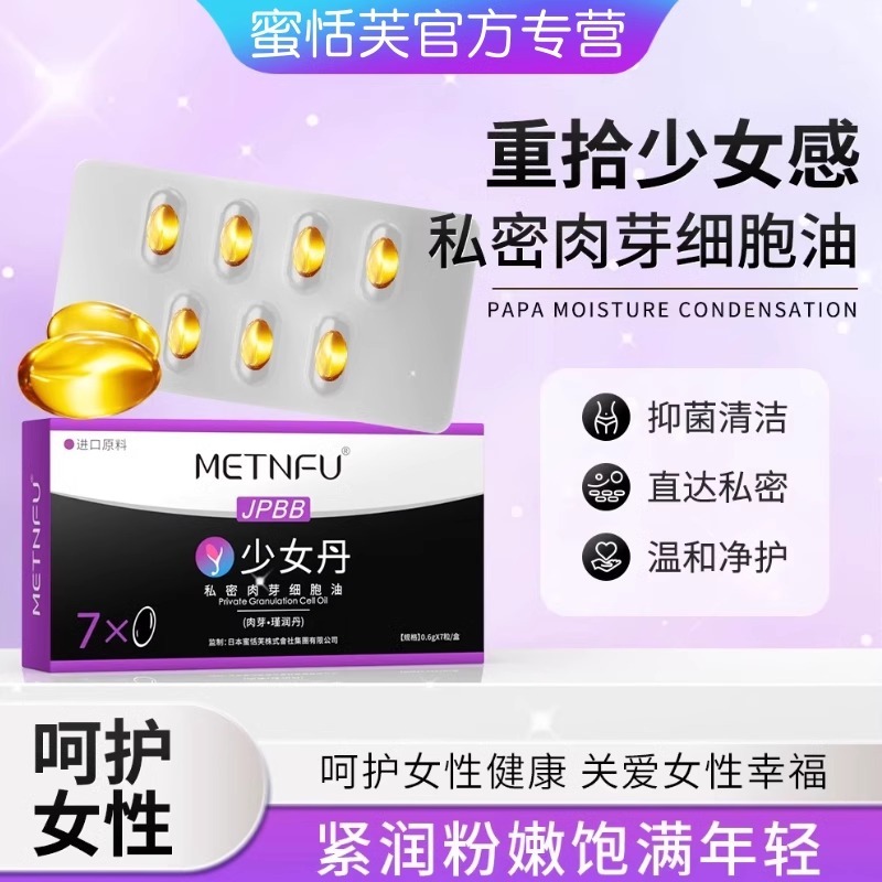 蜜恬芙肉芽私密紧秘少女丹护理收缩水润处子保养干涩产后修复凝胶