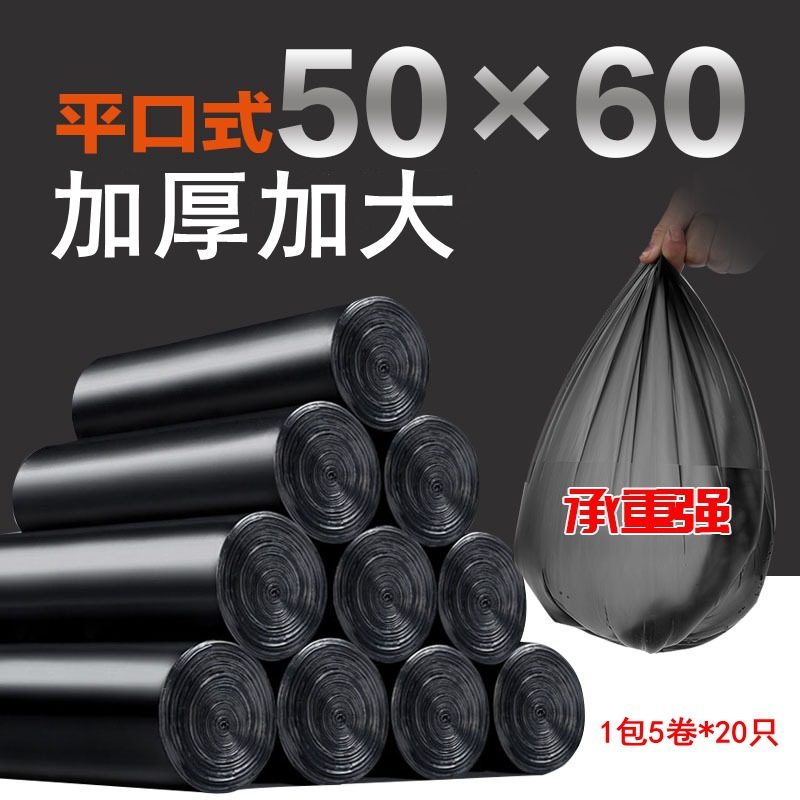 垃圾袋家用加厚黑色一次性大号手提式背心式平口塑料袋50×60