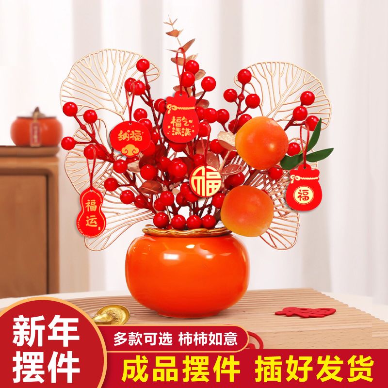 2026马年新款新年发财果装饰品客厅桌面柿柿如意柿子摆件春节用品