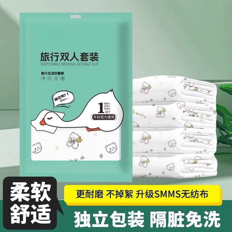 御本色一次性床单被套四件套无菌旅游旅行酒店民宿可裸睡隔脏床品,户外/登山/野营/旅行用品,毛巾,淘宝优惠券,粉丝福利购,淘宝优惠卷