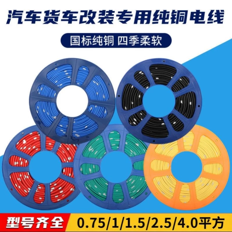 汽车电线专用改装线耐高温货车