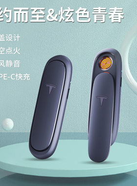 打火机男士创意个性潮流女生电子点烟器全自动送男友