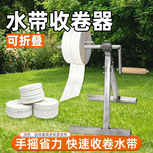 落地式水带收卷器免放水便携收管器手摇省力可折叠农用消防灌溉