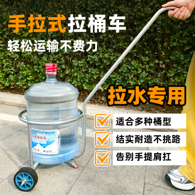 手拉桶装水小车户外倒脏水运水桶