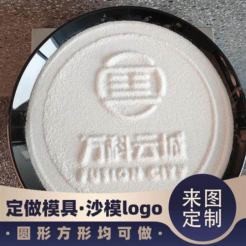 定做酒店大堂会所烟灰缸垃圾桶细砂石英砂LOGO印模沙模具印章压印,标准件/零部件/工业耗材,模具,淘宝优惠券,粉丝福利购,淘宝优惠卷